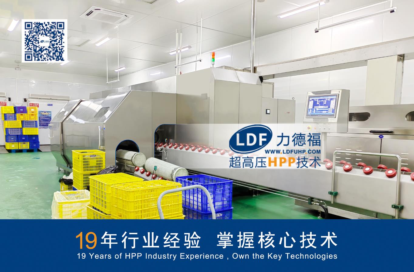 力德福HPP超高压设备.jpg 力德福HPP超高压设备.jpg