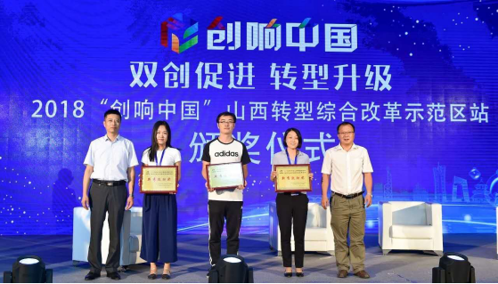 三水河荣获2018年“创响中国”新秀激励奖