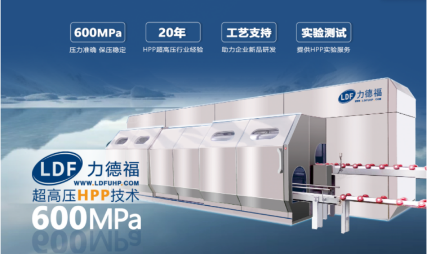 HPP超高压杀菌设备